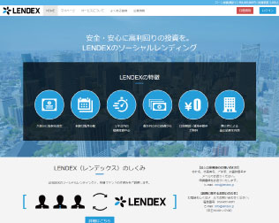 LENDEX（レンデックス）・画像